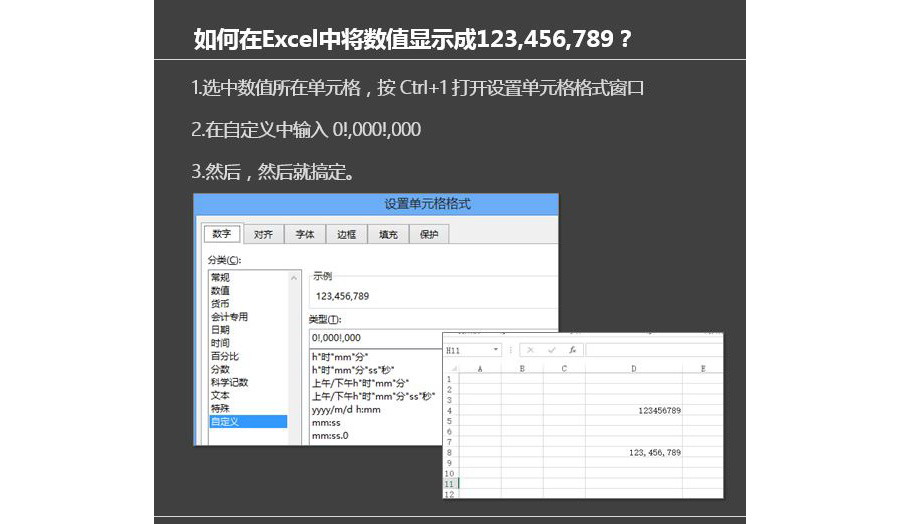 如何将Excel数值显示成123,456,789（千分位）