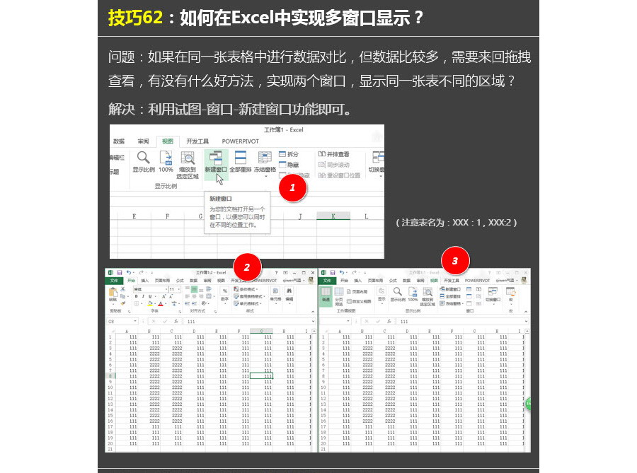 如何实现Excel多窗口并排显示？