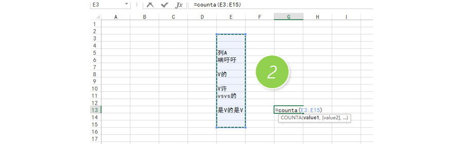如何统计Excel非空单元格的个数？