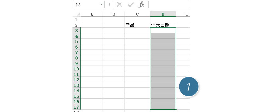 如何在Excel输入内容后在后一个单元格自动记录当前日期？