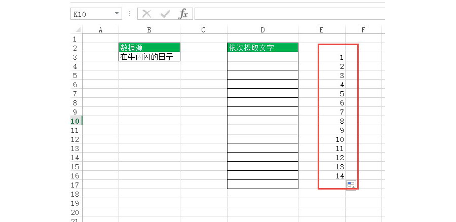 如何逐个提取Excel单元格中的内容？