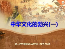 《中华文化的勃兴》国家的产生和社会的变革PPT课件