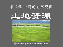 《土地资源》中国的自然资源PPT课件5