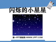 《闪烁的小星星》PPT课件3