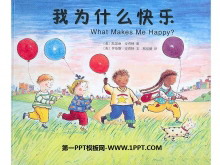 《我为什么快乐》绘本故事PPT