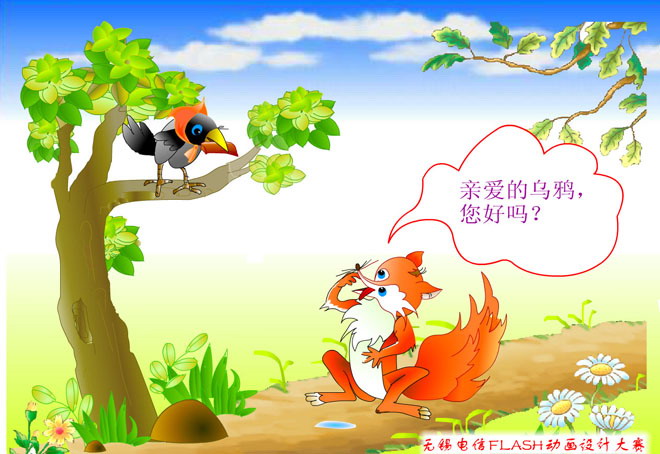 《狐狸和乌鸦》Flash动画课件