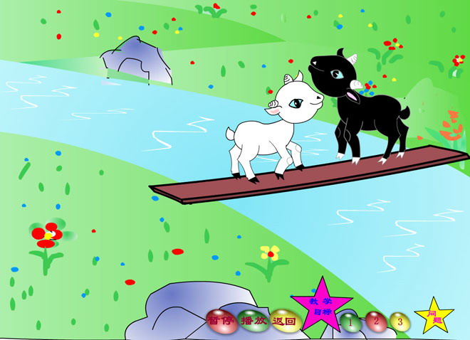 《小羊过桥》flash动画课件 有一只小羊,身上长着白毛,头上有两只小角