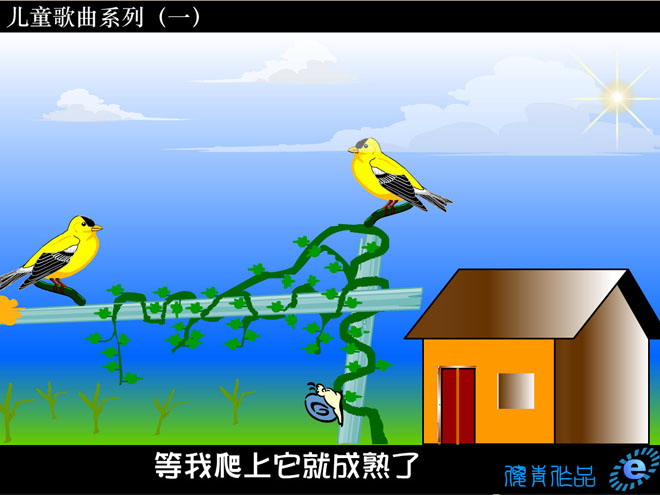 《蜗牛与黄鹂鸟》Flash动画课件