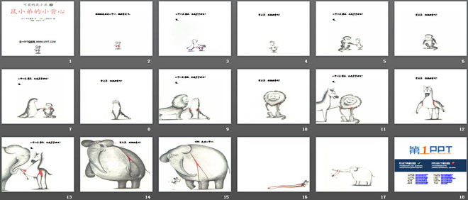 《鼠小弟的小背心》绘本故事PPT