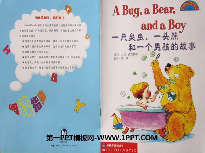《一只臭虫、一头熊和一个男孩的故事》绘本故事PPT