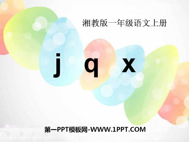 《jqx》PPT课件5