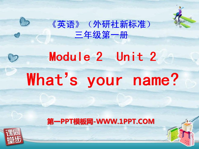 《What\s your name?》PPT课件