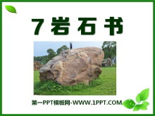 《岩石书》PPT课件3