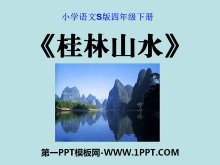 《桂林山水》PPT课件9