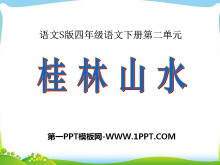 《桂林山水》PPT课件11