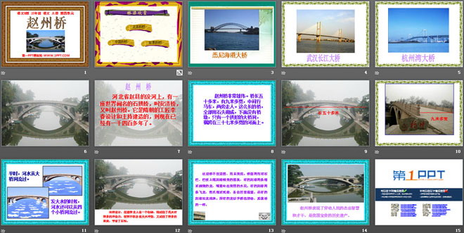 《赵州桥》PPT课件3