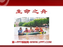 《生命之舟》PPT课件2