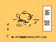 《茶馆》PPT课件3