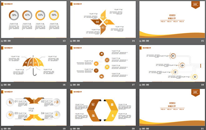 橙色通用工作总结汇报PowerPoint模板