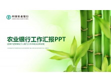 绿色竹子背景的农业银行工作汇报PPT模板