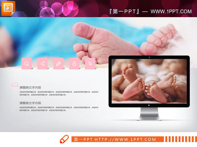 粉色扁平化母婴PPT图表免费下载