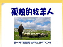 《孤独的牧羊人》PPT课件