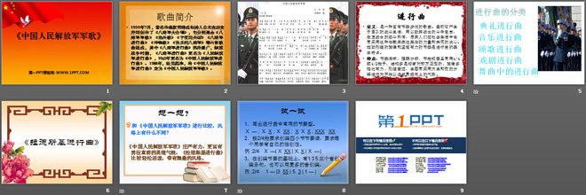 《中国人民解放军进行曲》PPT课件