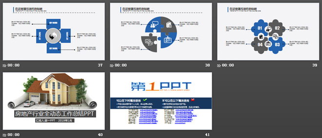 房地产行业数据分析报告PPT模板 - 第一PPT