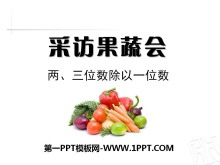 《采访果蔬会》PPT课件4