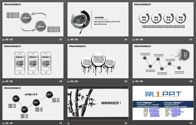 水墨竹子北京的动态中国风PowerPoint模板免费下载