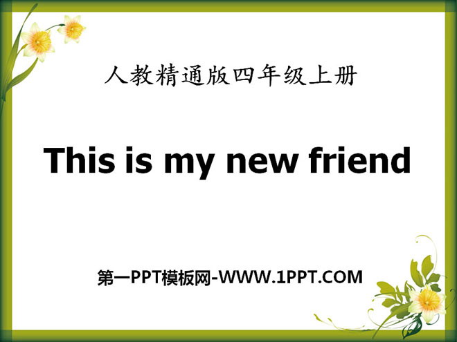 《This is my new friend》PPT课件