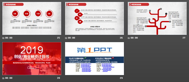 商务白领背景的红色动态商业融资计划书PPT模板