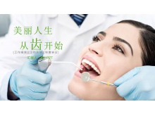 绿色扁平化牙齿护理PPT模板