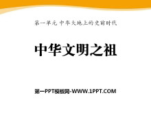 《中华文明之祖》中华大地上的史前时代PPT课件2