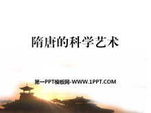 《隋唐的科学艺术》繁荣与开放的社会—隋唐PPT课件