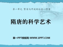 《隋唐的科学艺术》繁荣与开放的社会—隋唐PPT课件2