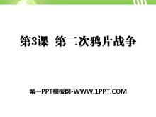 《第二次鸦片战争》列强的侵略与中国人民的抗争PPT课件2