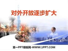 《对外开放逐步扩大》建设中国特色的社会主义PPT课件