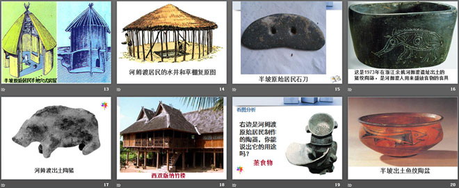 《氏族村落》中华大地上的史前时代PPT课件