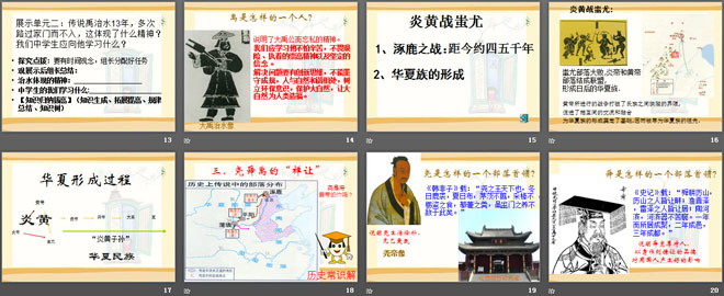 《中华文明之祖》中华大地上的史前时代PPT课件