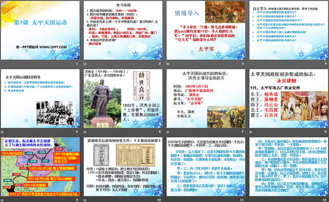 《太平天国运动》列强的侵略与中国人民的抗争PPT课件2