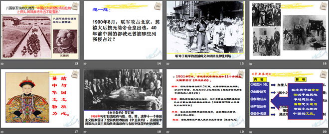 《义和团运动和八国联军侵华》列强的侵略与中国人民的抗争PPT课件3