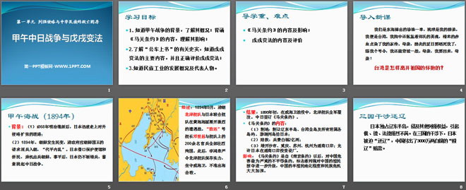 《甲午中日战争与戊戌变法》列强侵略与中华民族的救亡图存PPT课件2