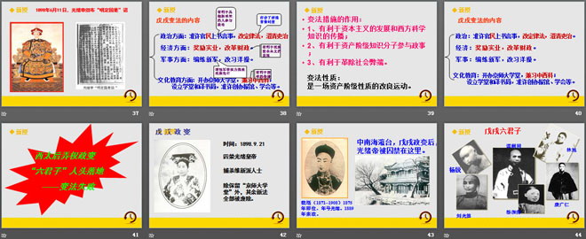 《甲午中日战争与戊戌变法》列强侵略与中华民族的救亡图存PPT课件3