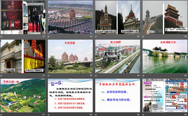 《城乡改革不断深入》建设中国特色的社会主义PPT课件2