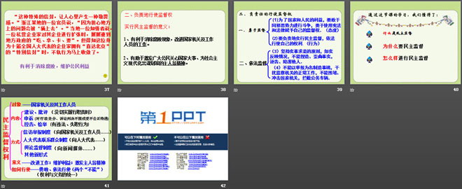 《城乡基层民主管理》建设中国特色的社会主义PPT课件