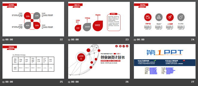 红色动态微立体创业融资计划书PPT模板
