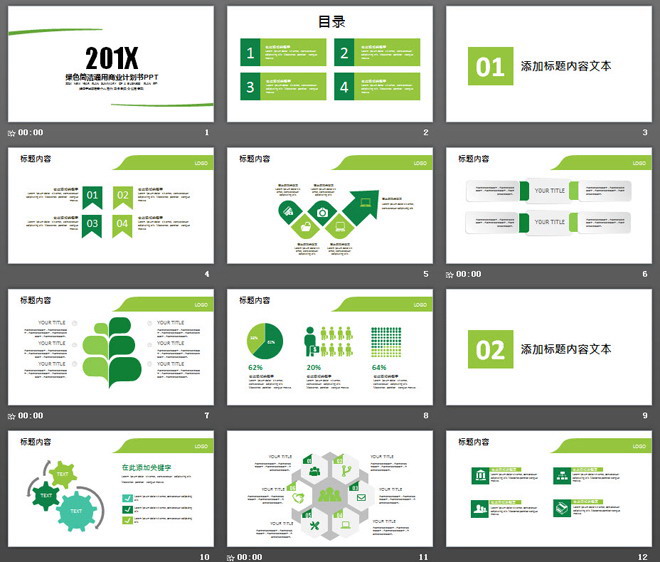 绿色极简风格通用商业计划书PPT模板