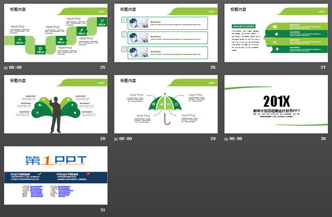 绿色极简风格通用商业计划书PPT模板