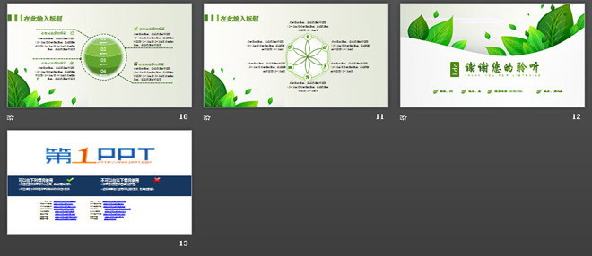清新绿色植物背景的个人职业规划PPT模板